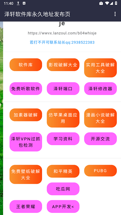 泽轩软件库 官方版手机软件app截图