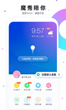 魔秀主题 旧版本手机软件app截图