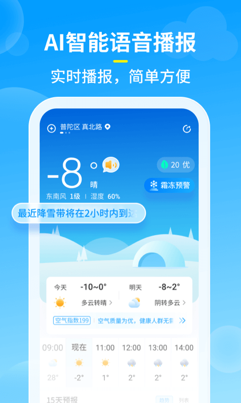 知音天气预报手机软件app截图