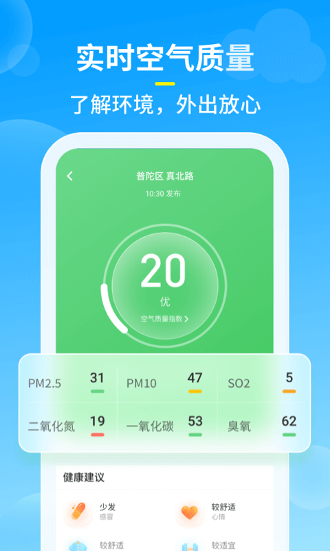 知音天气预报手机软件app截图