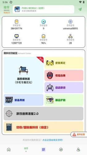 画质鸭助手 极限240帧手机软件app截图