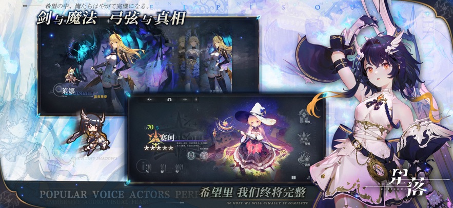星落 官方版手游app截图