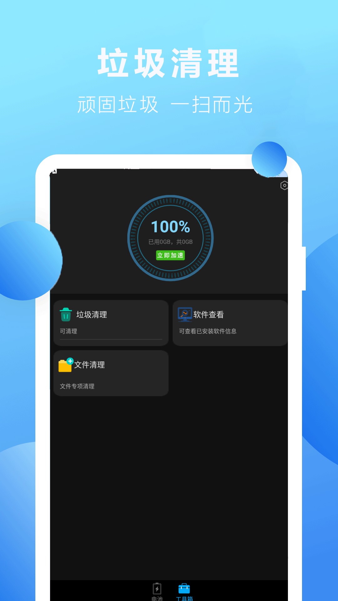 优化内存大师手机软件app截图