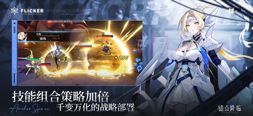 锚点降临 官方版手游app截图