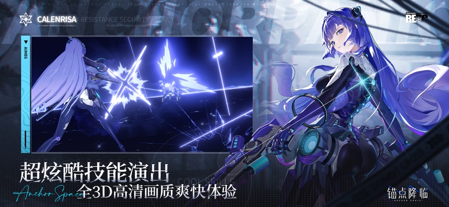锚点降临 官方版手游app截图