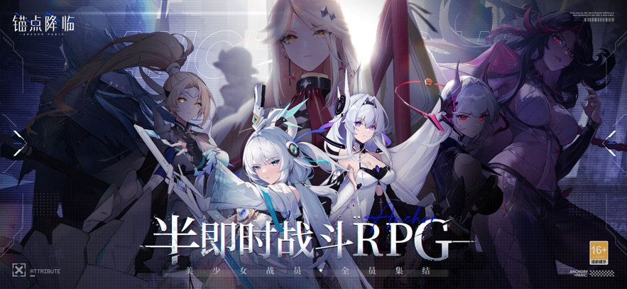 锚点降临 官方版手游app截图