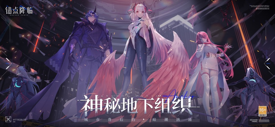 锚点降临 官方版手游app截图