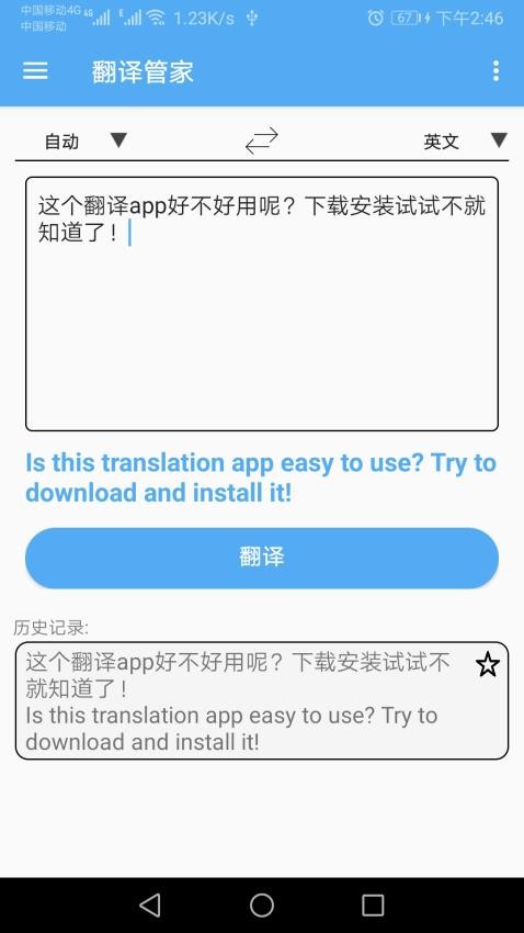 英语翻译通 最新版手机软件app截图