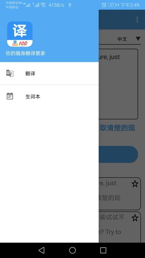 英语翻译通 最新版手机软件app截图