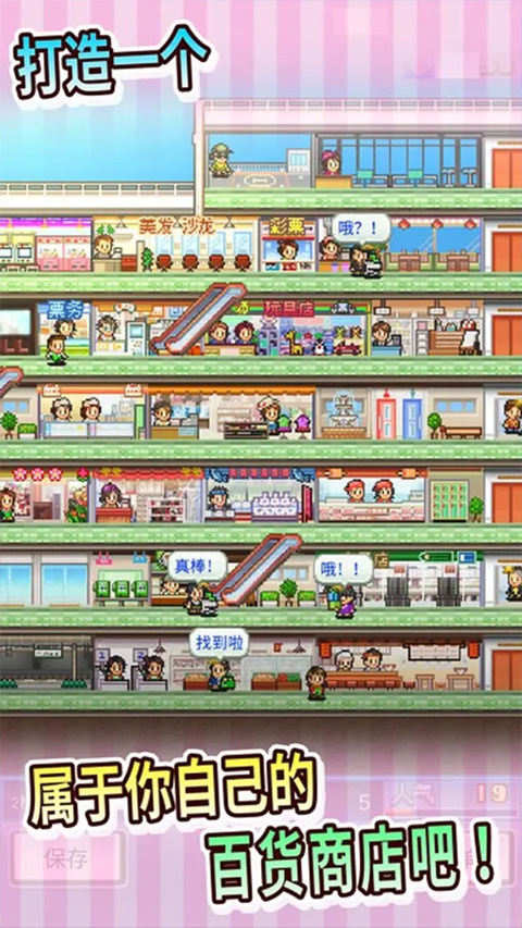 百货商场物语 中文debug版手游app截图