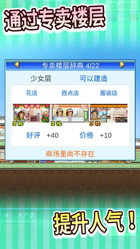 百货商场物语 中文debug版手游app截图