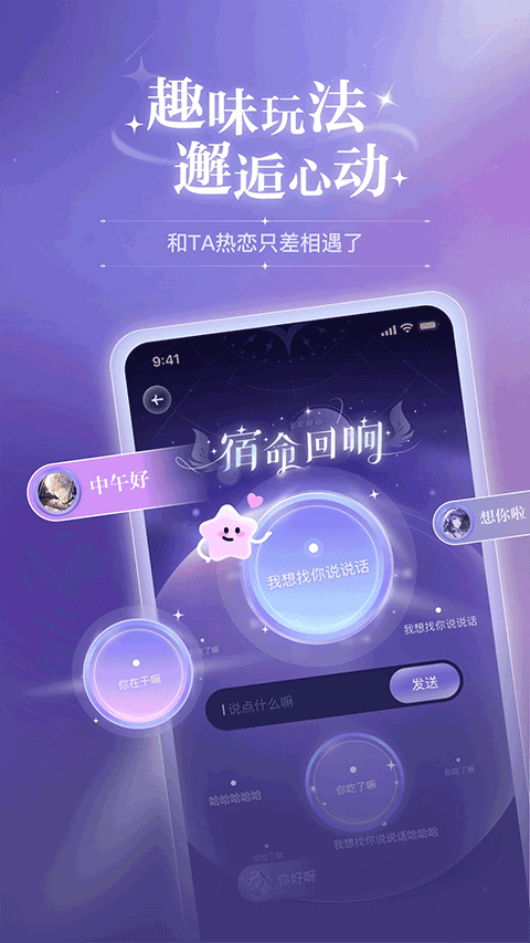 破次元恋人 官方正版手机软件app截图