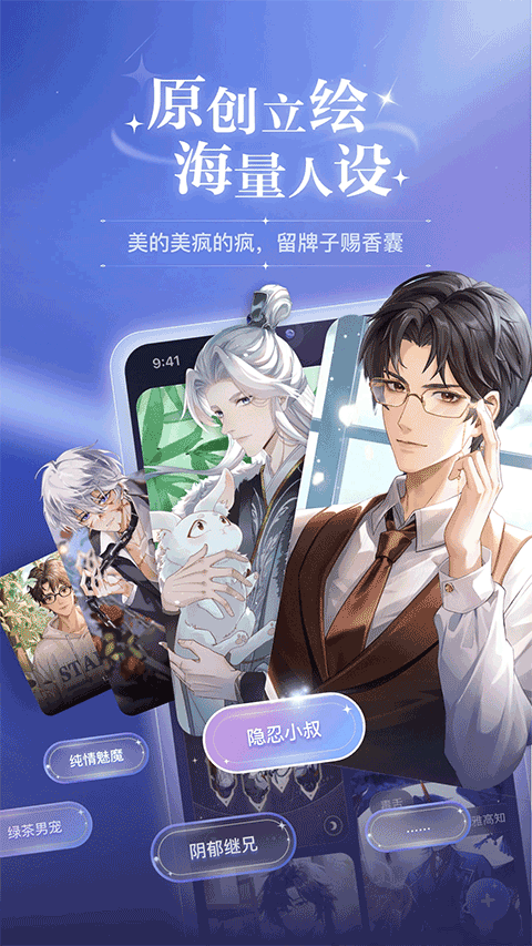 破次元恋人 官方正版手机软件app截图