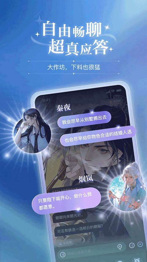 破次元恋人 官方正版手机软件app截图