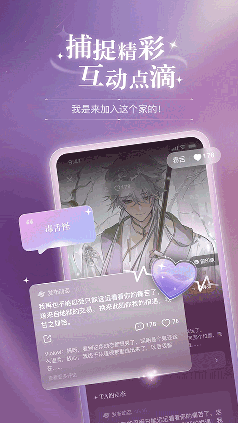破次元恋人 官方正版手机软件app截图