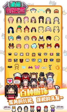 星光创造营 最新版手游app截图