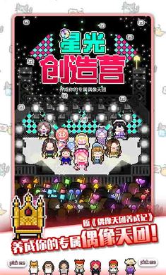 星光创造营 最新版手游app截图