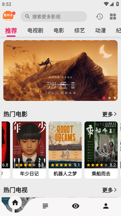 真不卡影视 追剧免费大全手机软件app截图