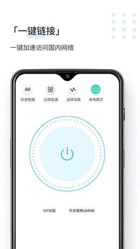 speedcn加速器 2025最新版手机软件app截图