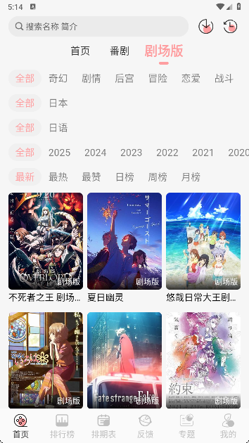 TrAni追番 安卓版手机软件app截图