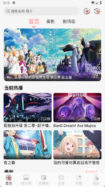 TrAni追番 安卓版手机软件app截图