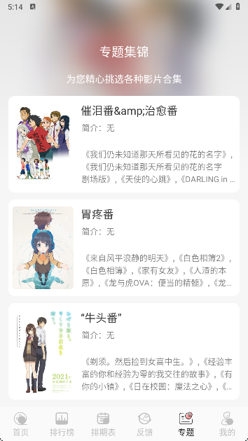 TrAni追番 安卓版手机软件app截图