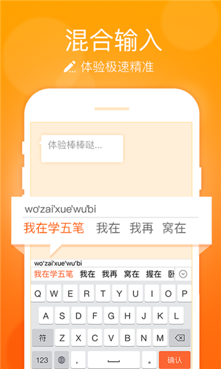 万能五笔输入法 手机版手机软件app截图