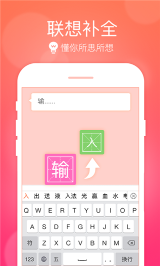 万能五笔输入法 手机版手机软件app截图