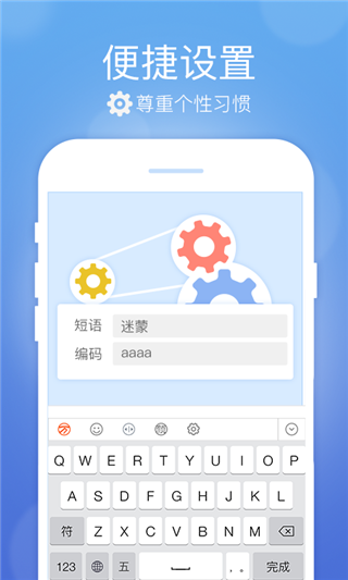 万能五笔输入法 手机版手机软件app截图