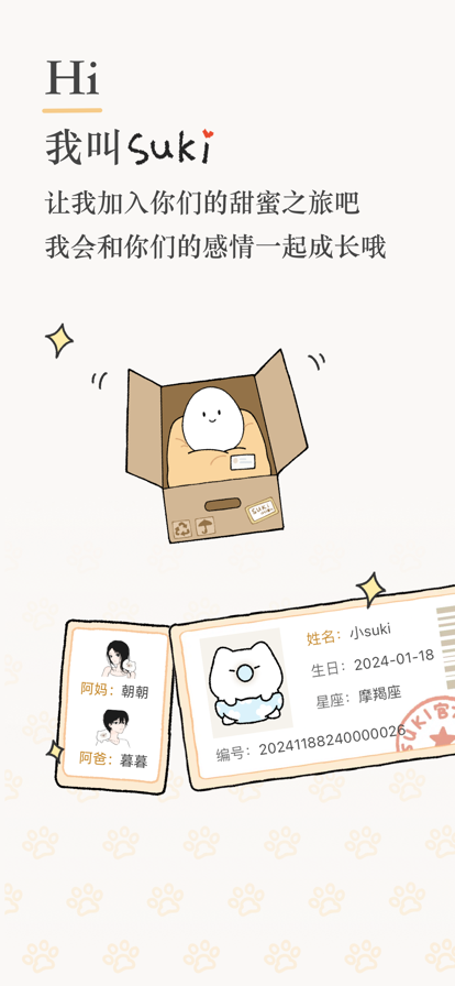 suki 正版2025手机软件app截图