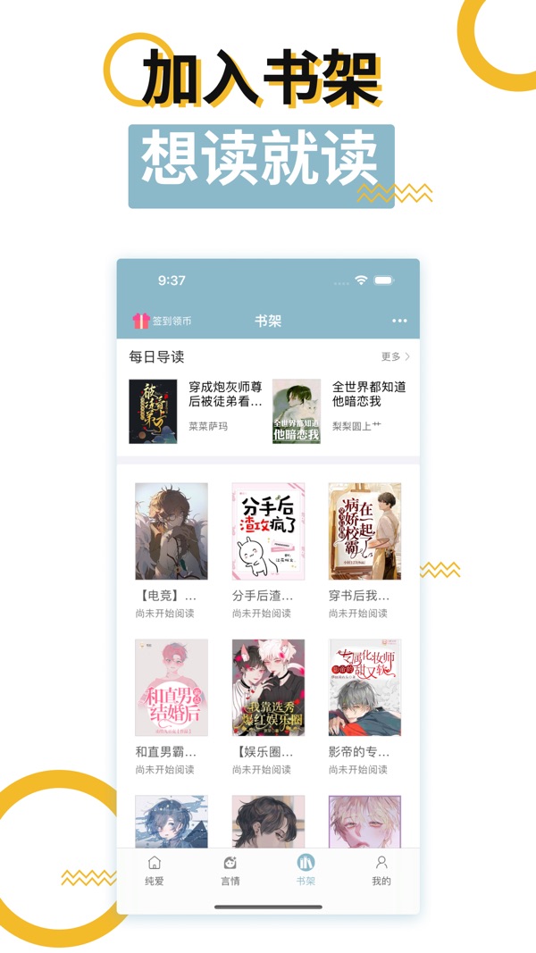 海棠书屋 官方正版手机软件app截图
