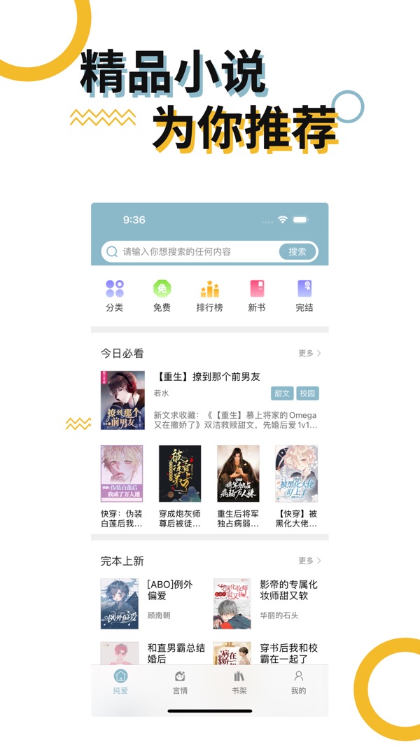 海棠书屋 官方正版手机软件app截图