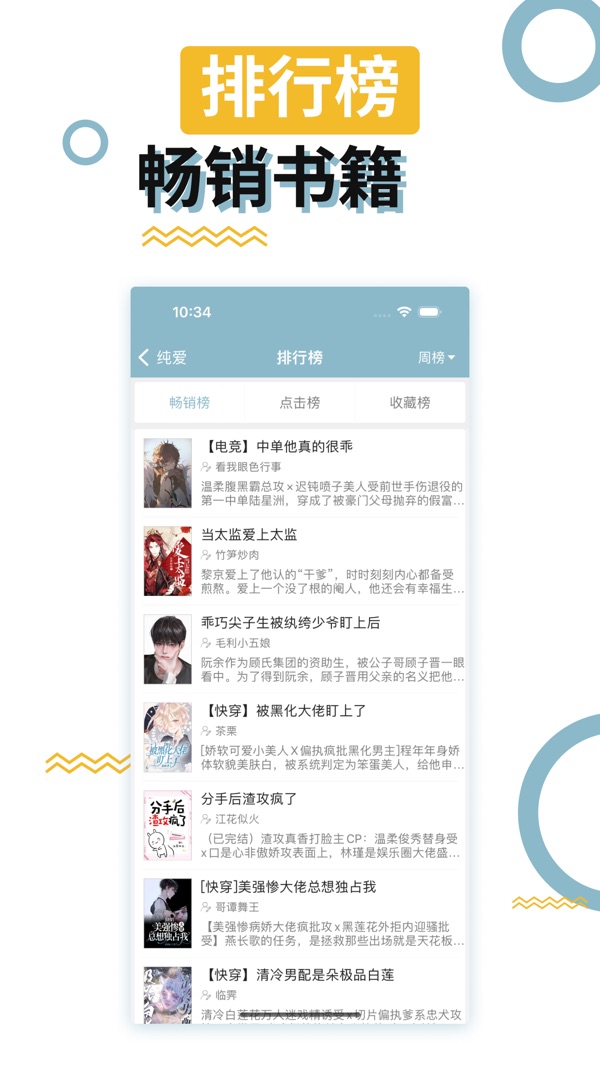 海棠书屋 官方正版手机软件app截图