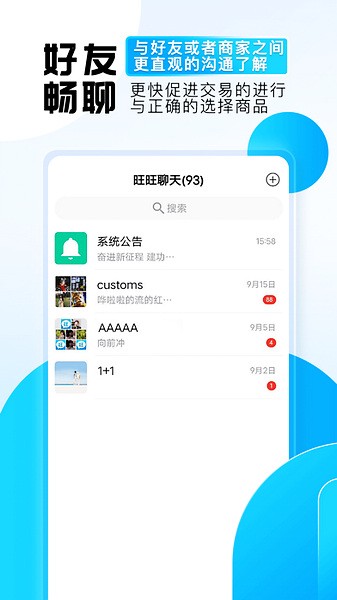 旺旺商聊 最新下载安卓版手机软件app截图