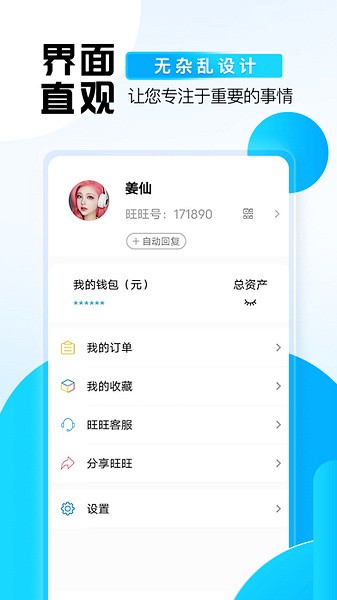 旺旺商聊 最新下载安卓版手机软件app截图