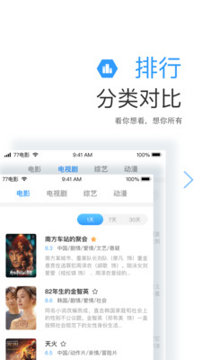 七七影视大全 蓝光版手机软件app截图