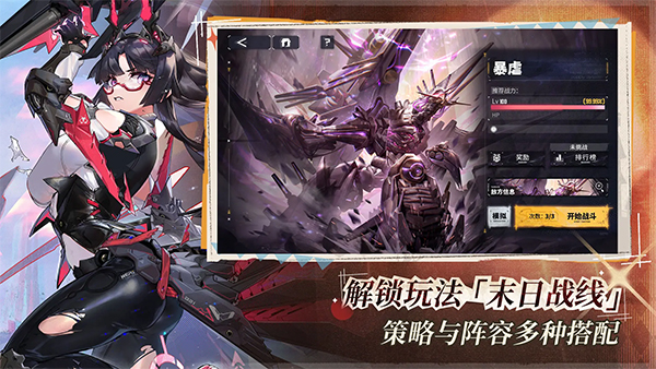 交错战线 带小开关手游app截图
