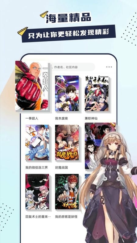 创漫客手机软件app截图