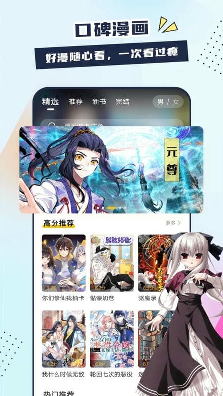 创漫客手机软件app截图