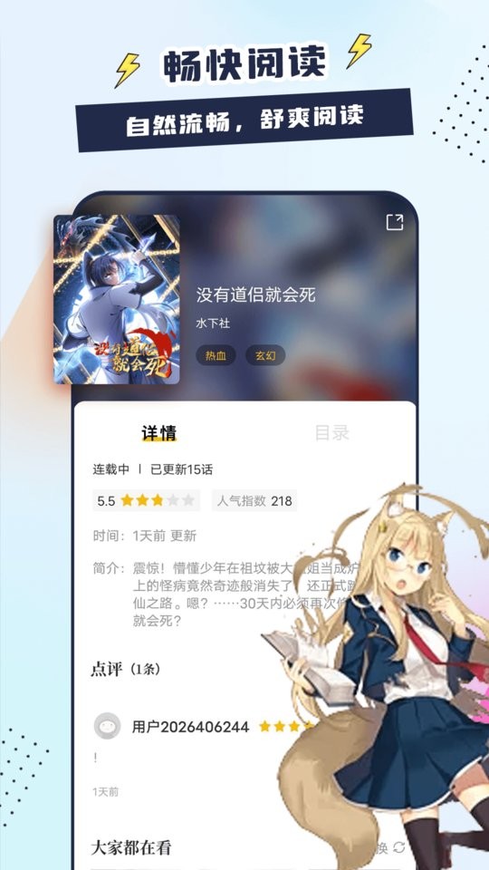创漫客手机软件app截图