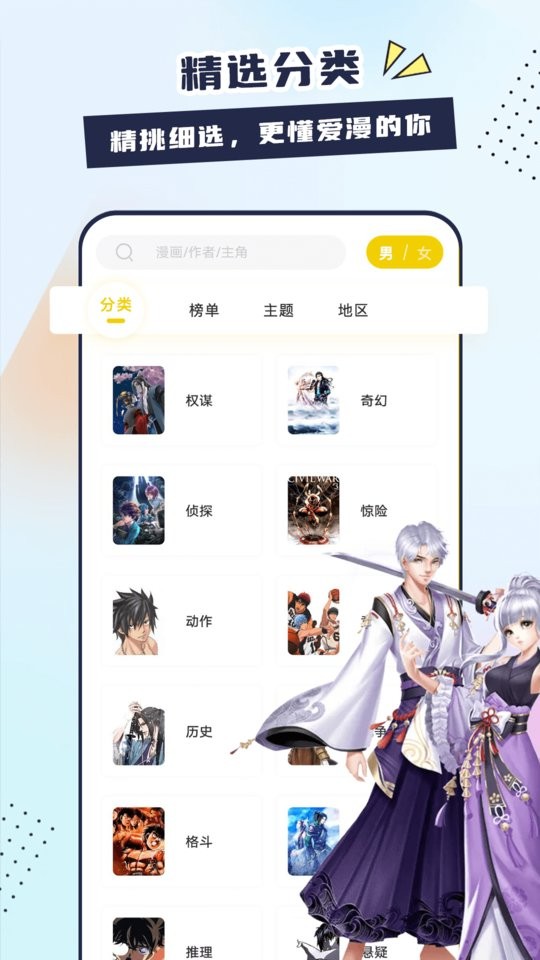 创漫客手机软件app截图