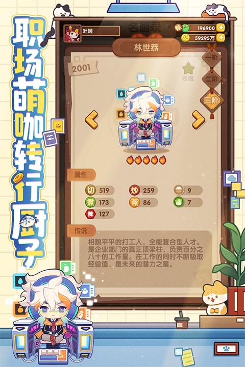 爆炒江湖 厨房游戏手游app截图