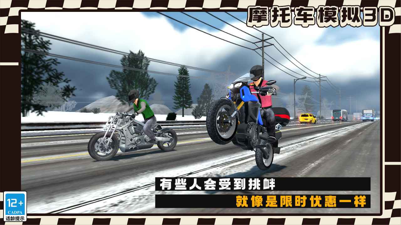 摩托车模拟3D 安卓版手游app截图