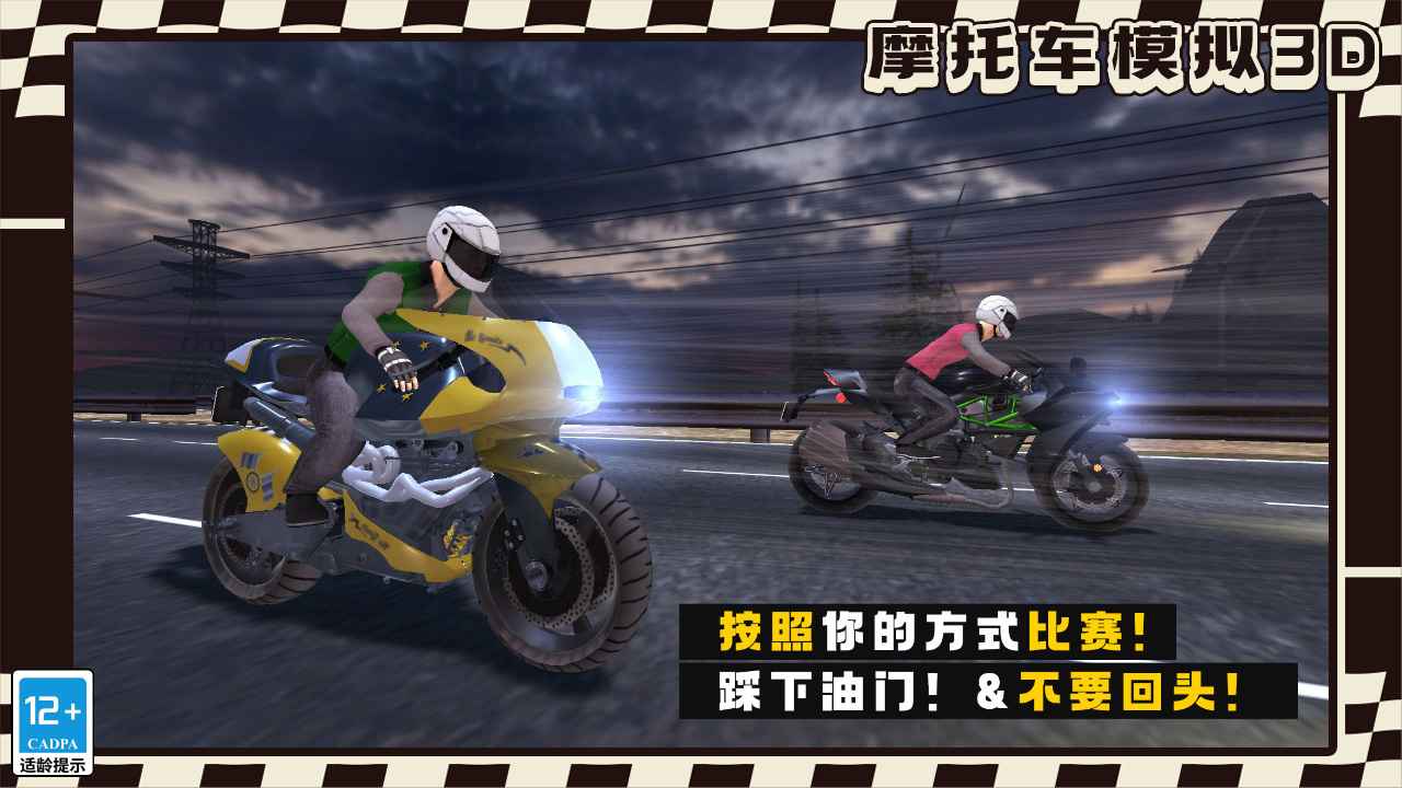 摩托车模拟3D 安卓版手游app截图