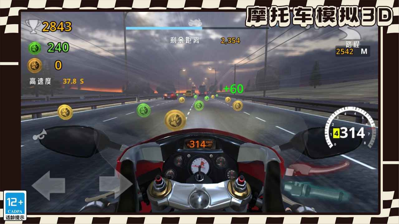 摩托车模拟3D 安卓版手游app截图