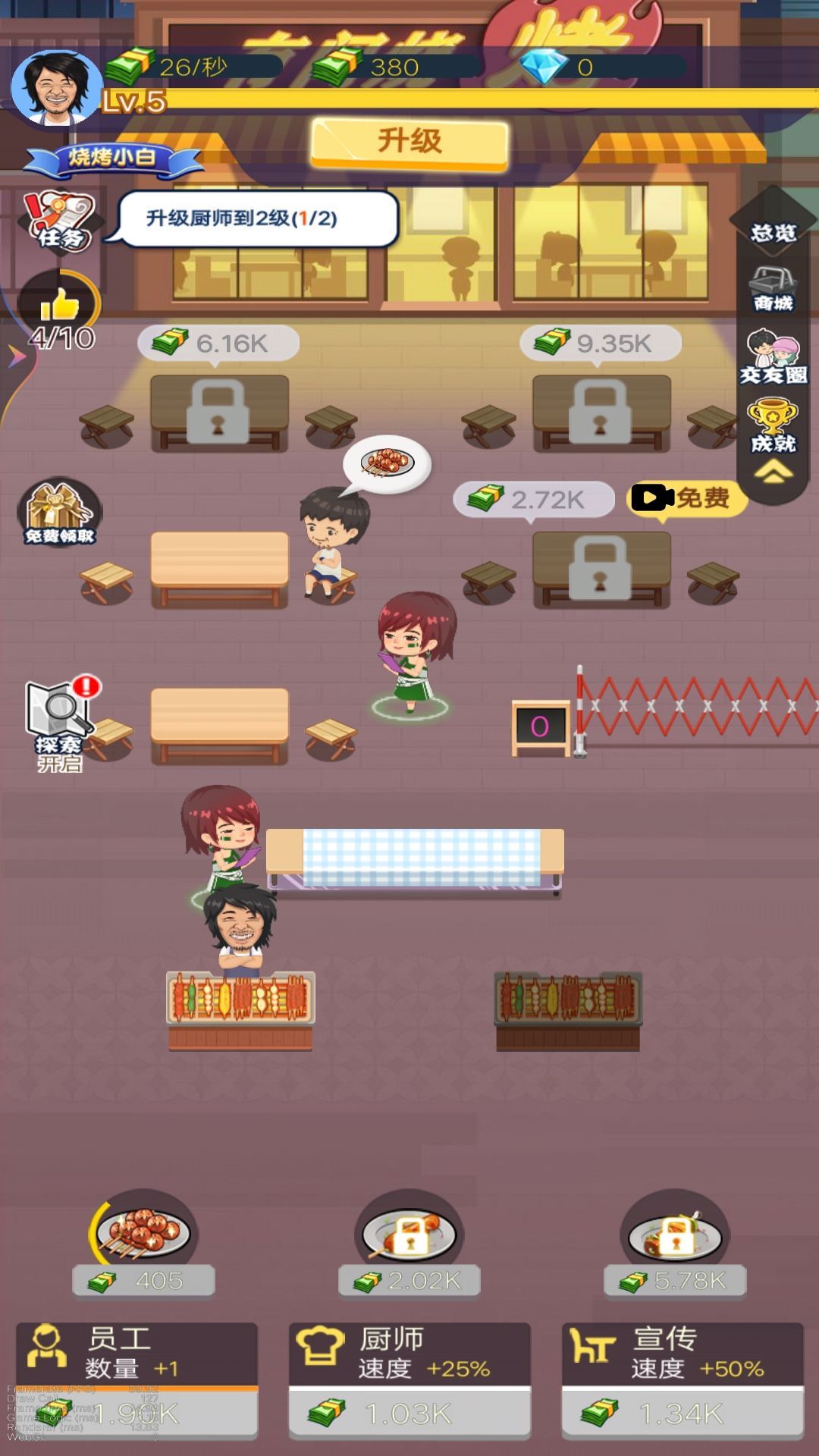 烧烤摊模拟器 官方正版手游app截图