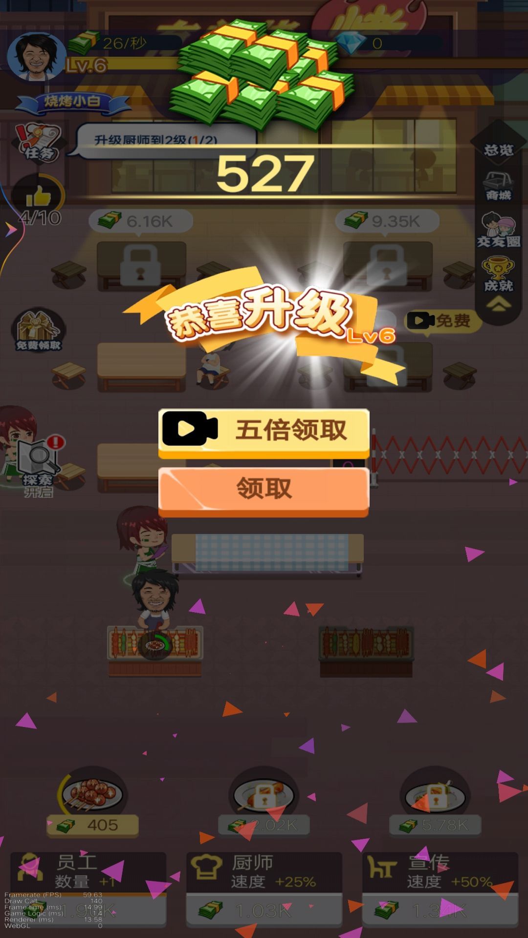 烧烤摊模拟器 官方正版手游app截图