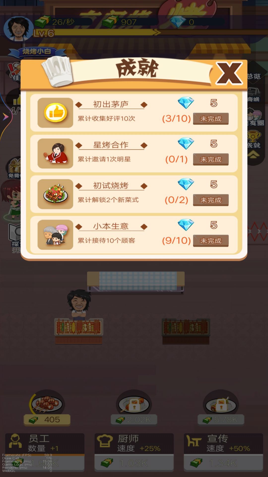 烧烤摊模拟器 官方正版手游app截图