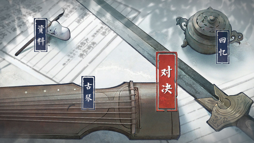 曲中剑 官方正版手游app截图
