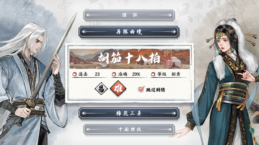 曲中剑 官方正版手游app截图